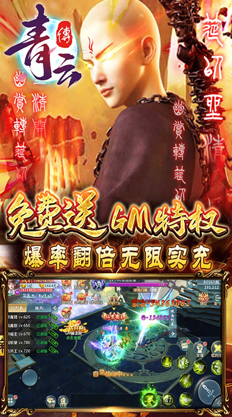 青云传手游截图4