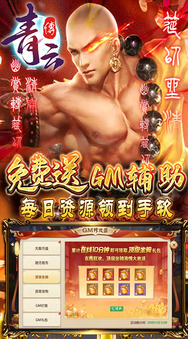青云传手游截图5