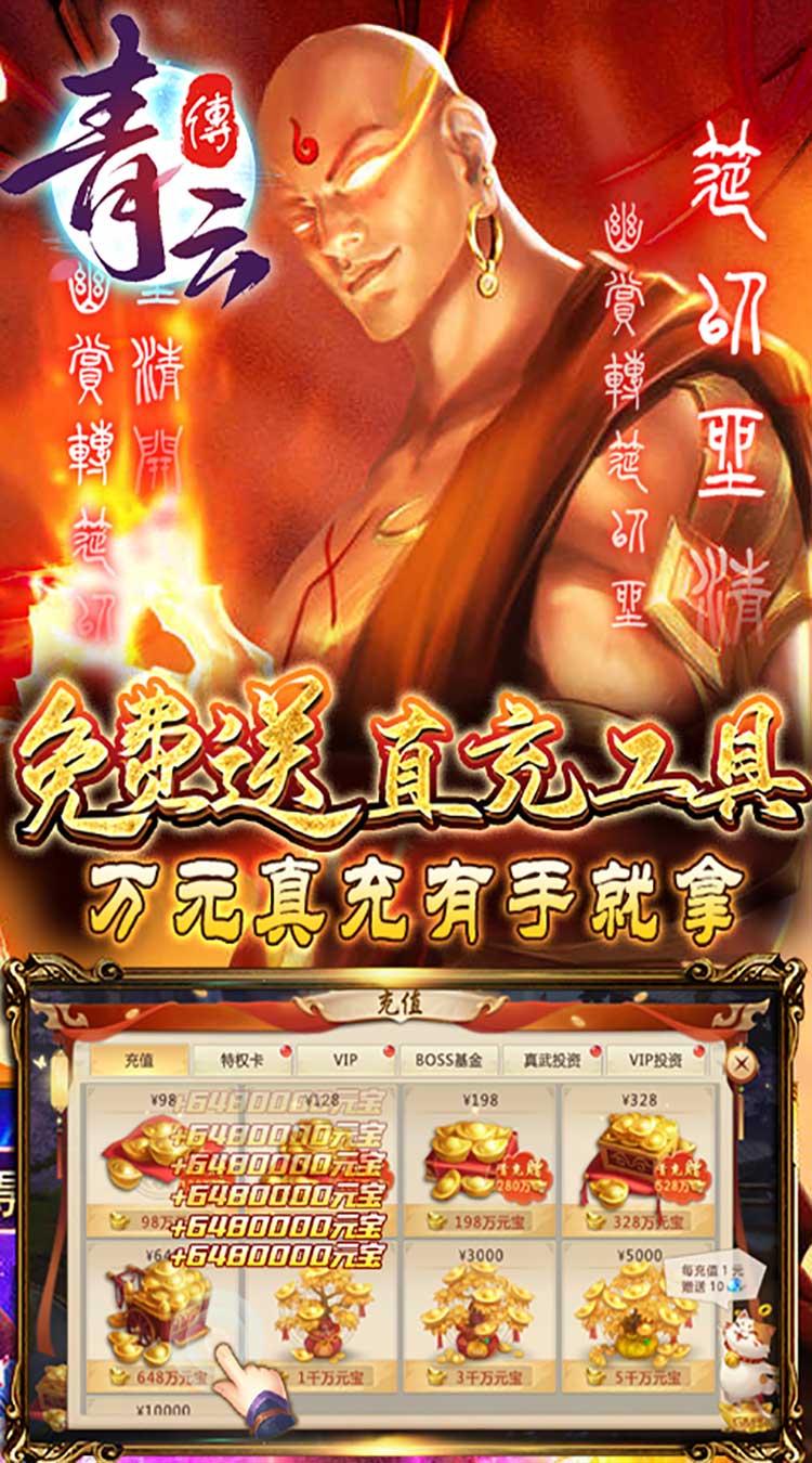 青云传手游截图3