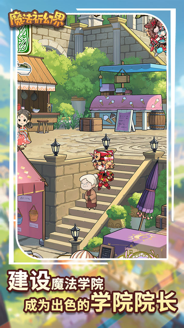 魔法祈幻界九游版 第4张图片