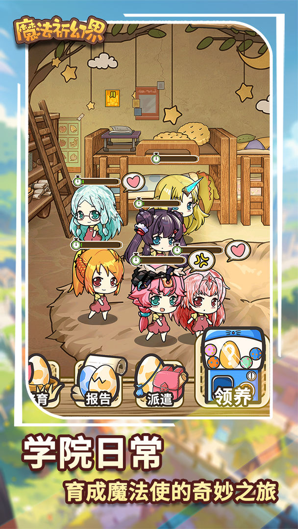 魔法祈幻界九游版 第2张图片