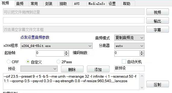压制教程