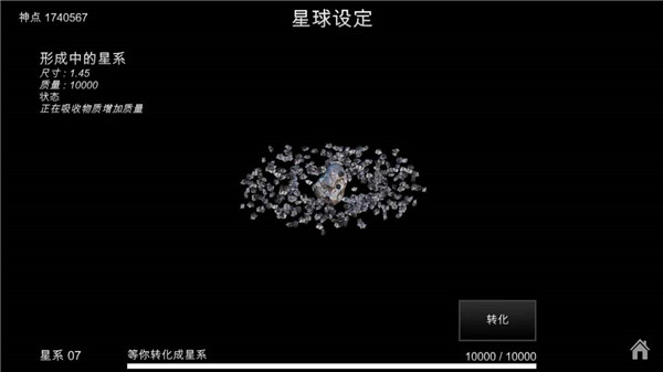 我的梦幻宇宙破解版无限神点 第1张图片