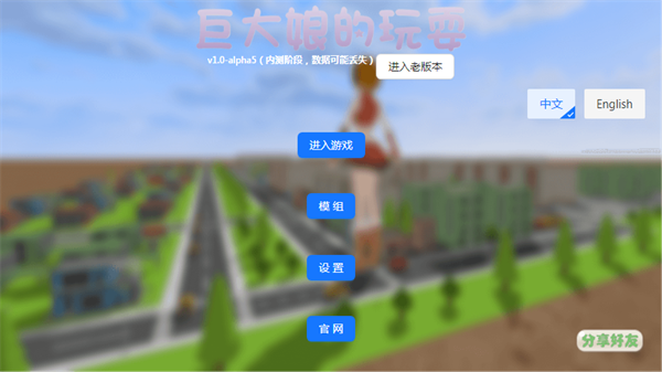 巨大娘的玩耍手游下载 第3张图片