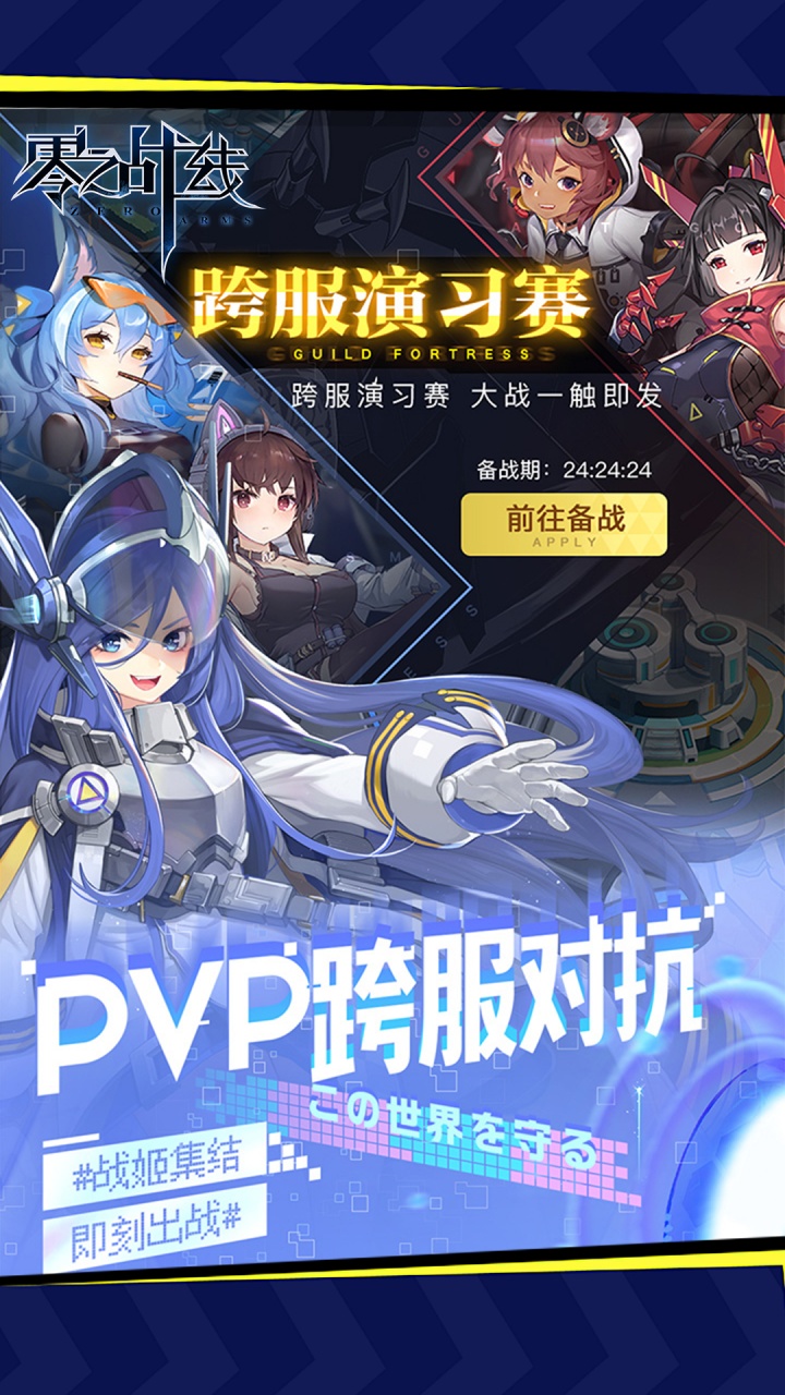 零之战线0.1折版 第2张图片
