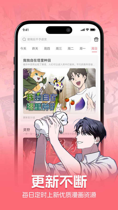 密斯布鲁漫画app官方下载 第3张图片