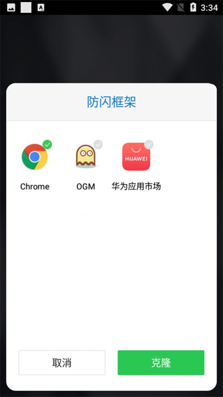 安逸防闪框架app官方版下载 第3张图片