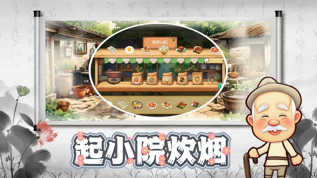 拾光小院九游版 第3张图片