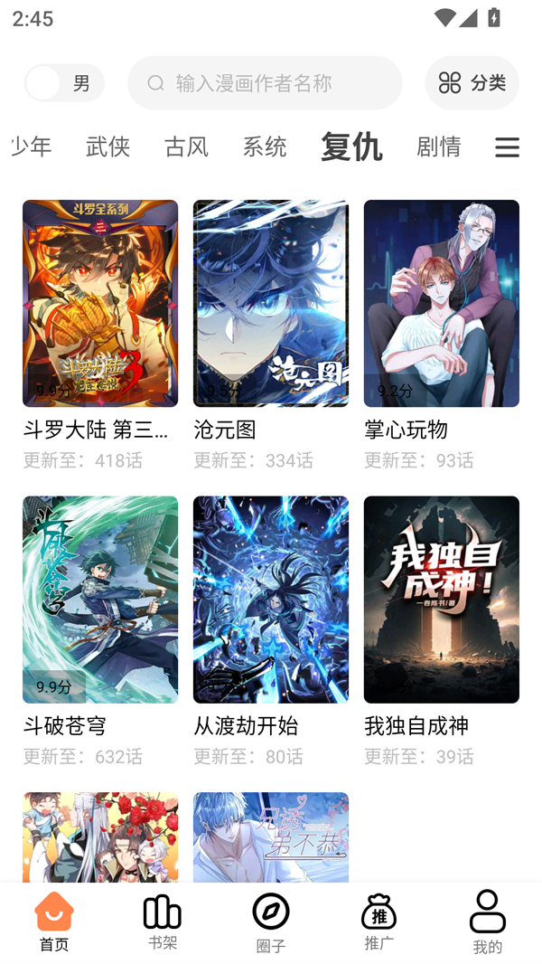 漫漫看漫画app下载 第1张图片