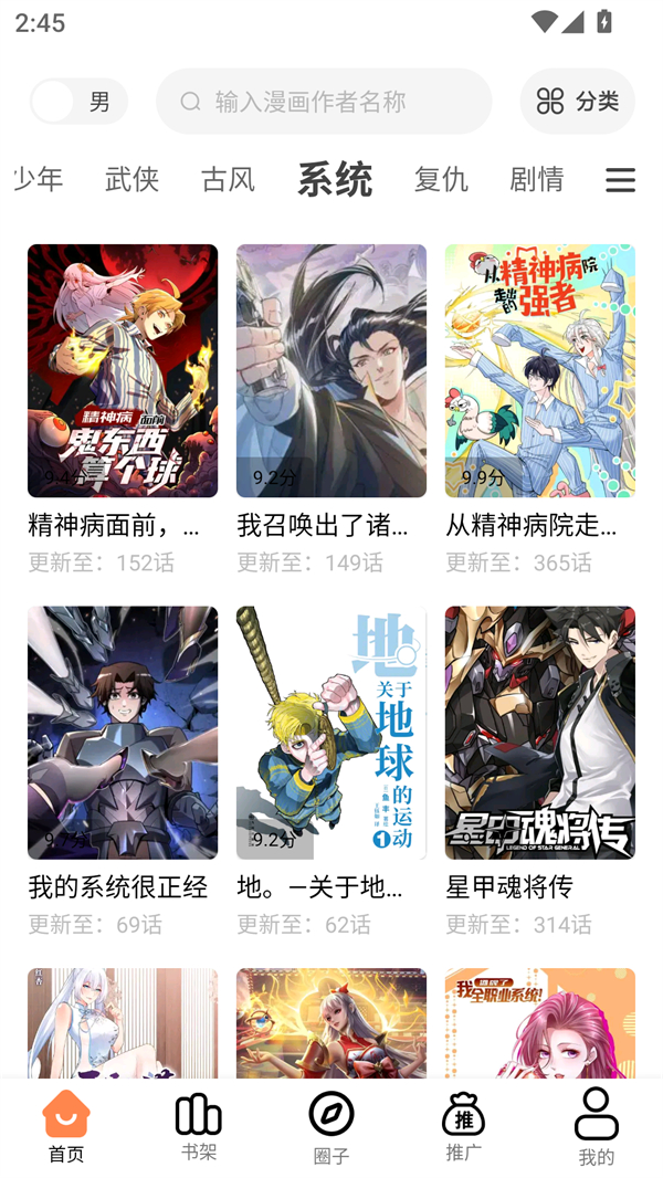 漫漫看漫画app下载 第3张图片