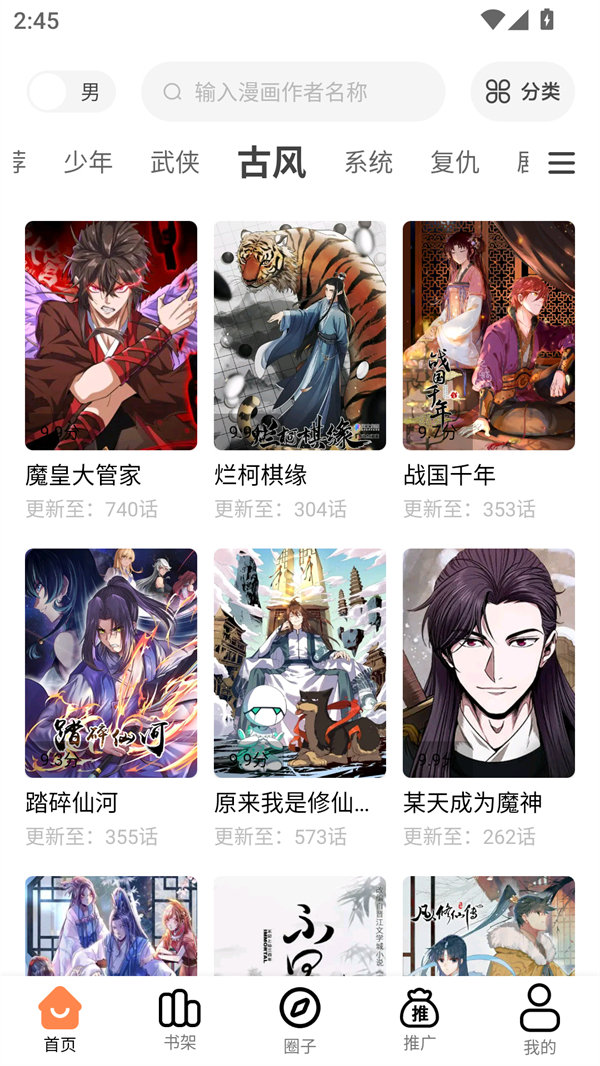 漫漫看漫画app下载 第2张图片