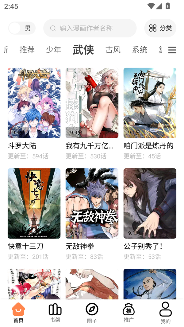 漫漫看漫画app下载 第4张图片