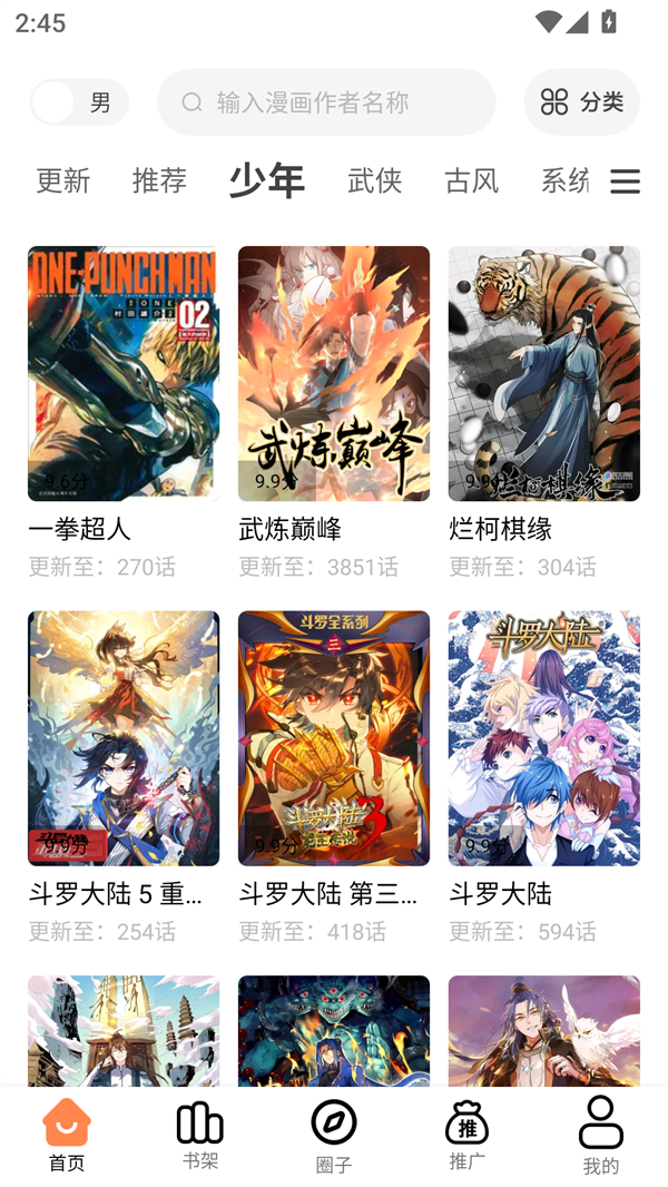漫漫看漫画app下载 第5张图片