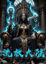 流放大陆