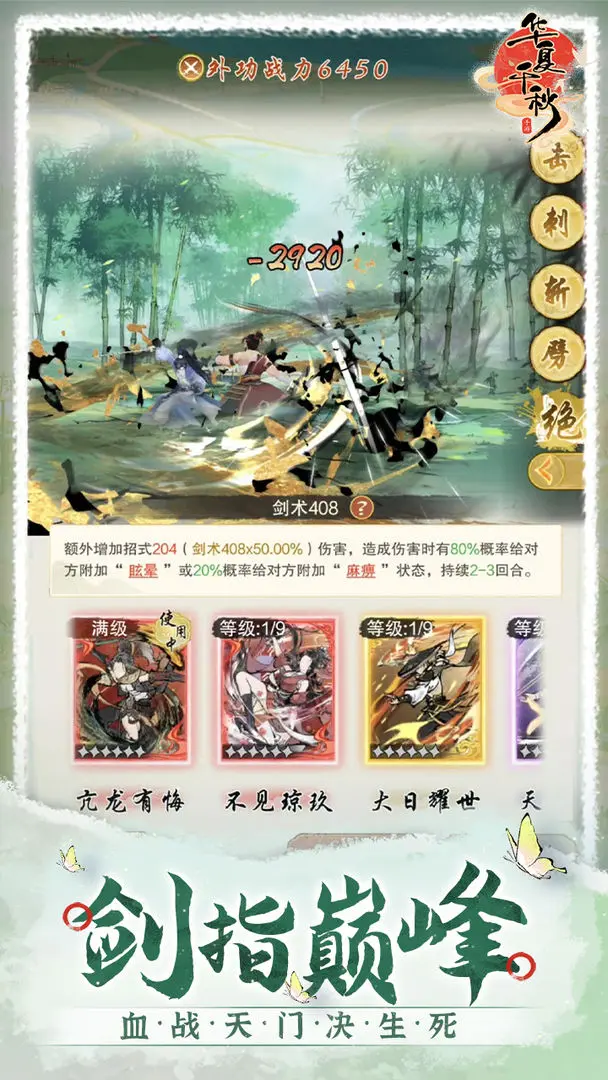 华夏千秋0.1折版 第1张图片