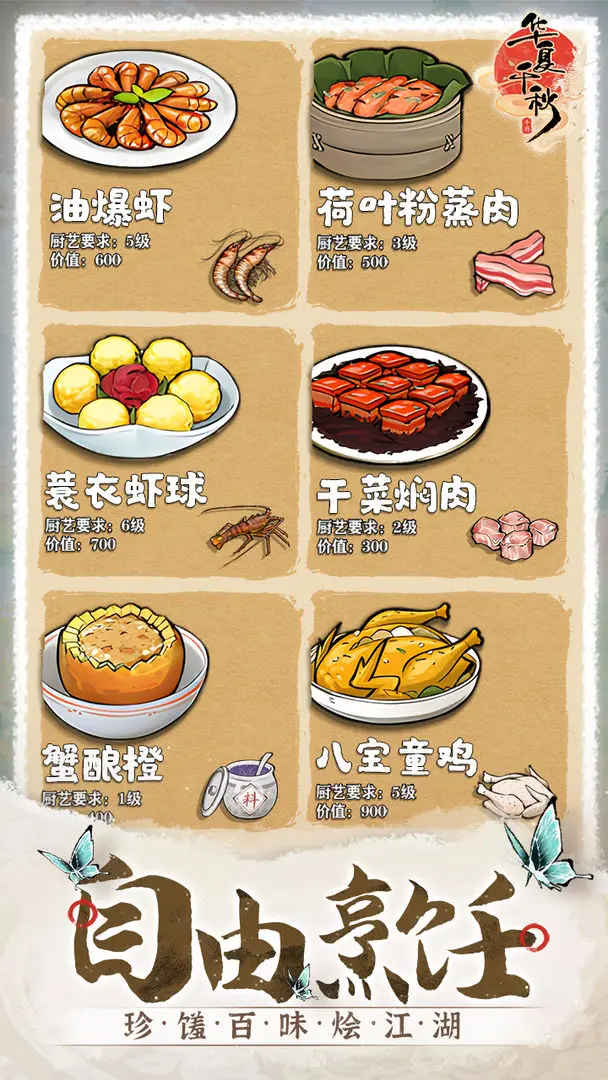 华夏千秋0.1折版 第2张图片