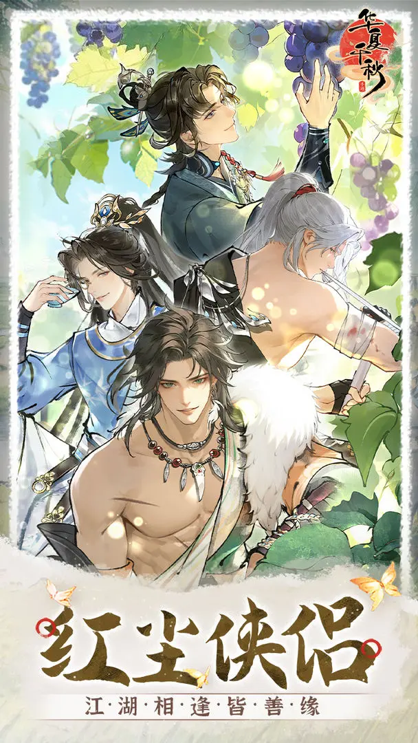 华夏千秋0.1折版 第4张图片