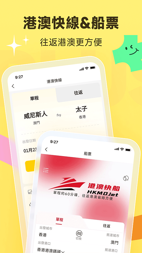 澳门电召车app下载安装 第2张图片