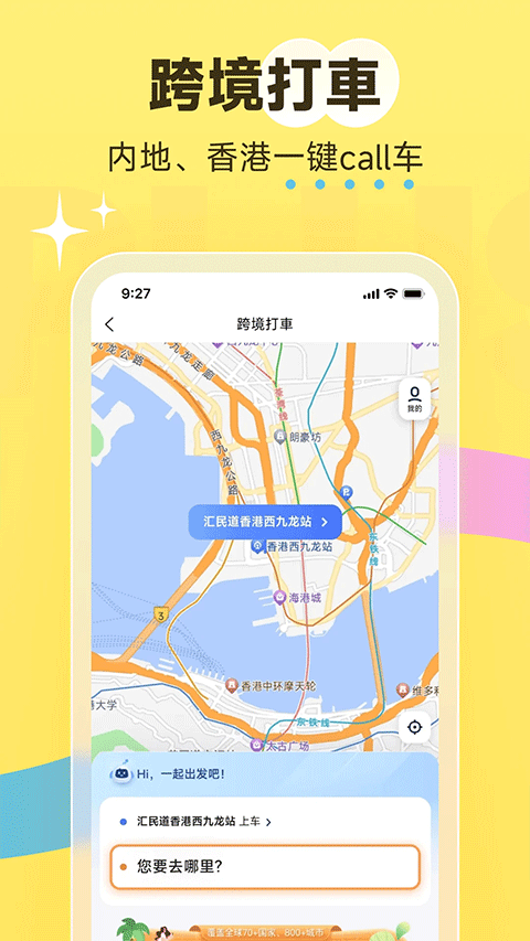 澳门电召车app下载安装 第3张图片