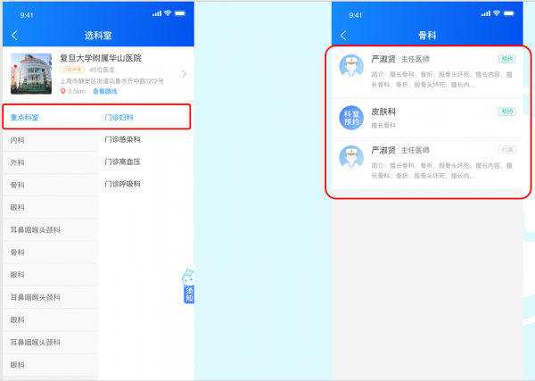 如何使用健康云预约挂号截图1