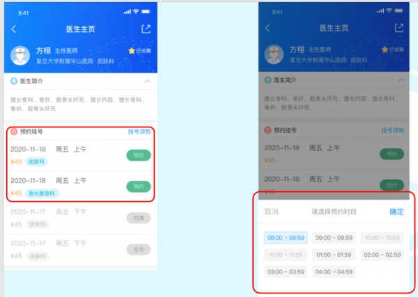 如何使用健康云预约挂号截图2