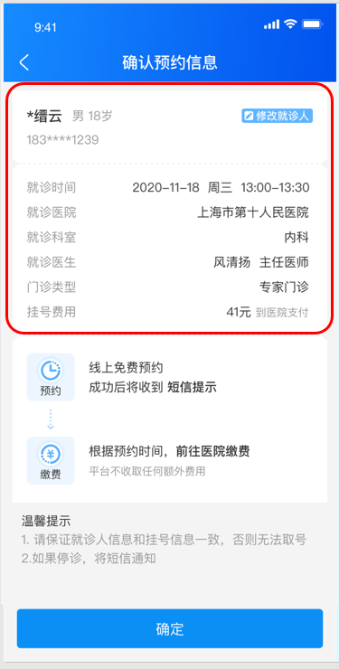 如何使用健康云预约挂号截图3