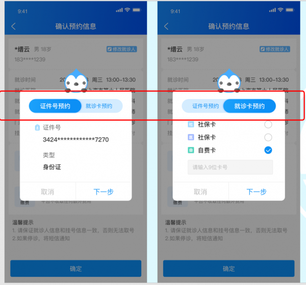 如何使用健康云预约挂号截图4