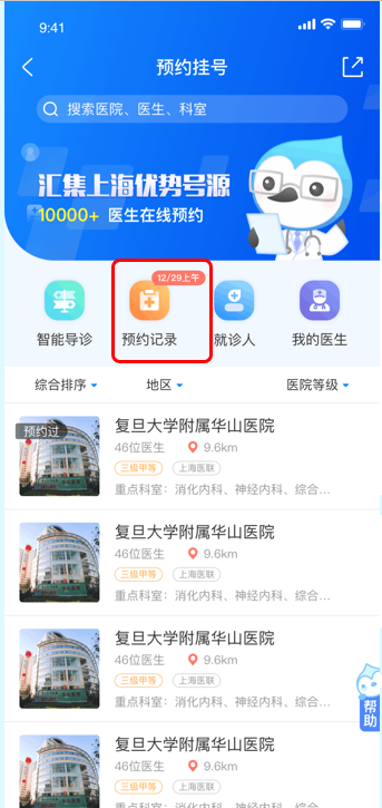 如何使用健康云预约挂号截图5