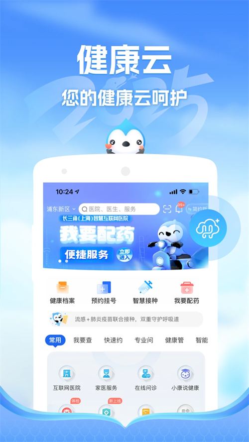 健康云app官方版 第5张图片