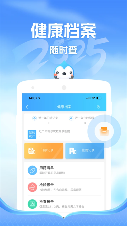 健康云app官方版 第1张图片