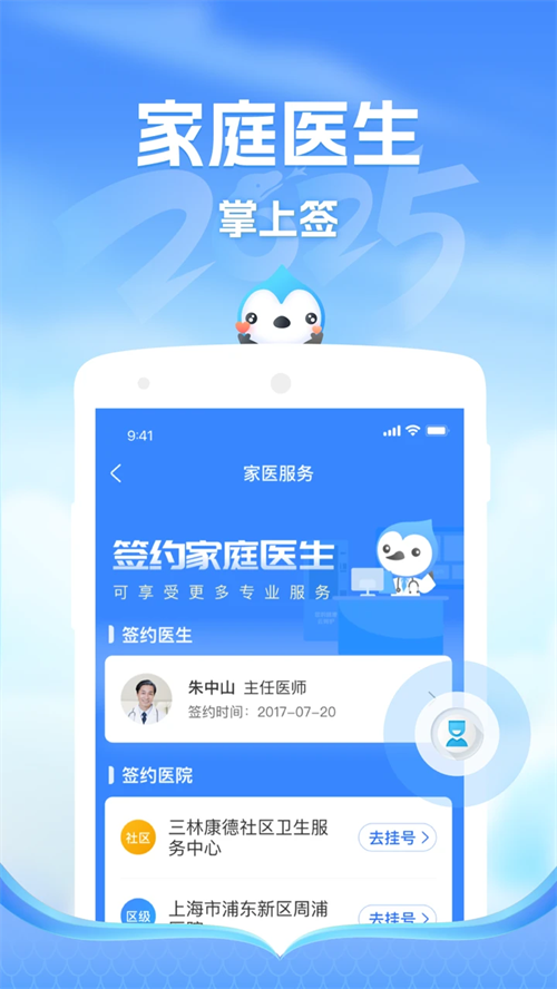 健康云app官方版 第3张图片