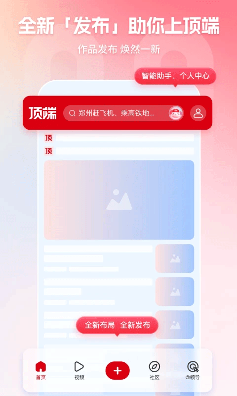顶端新闻app 第2张图片