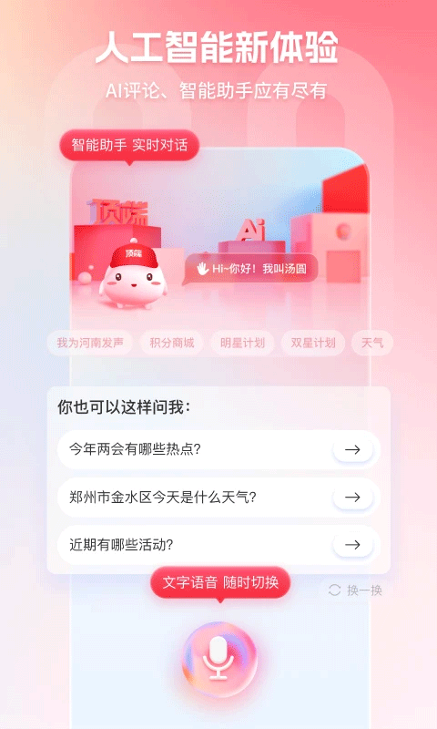 顶端新闻app 第3张图片