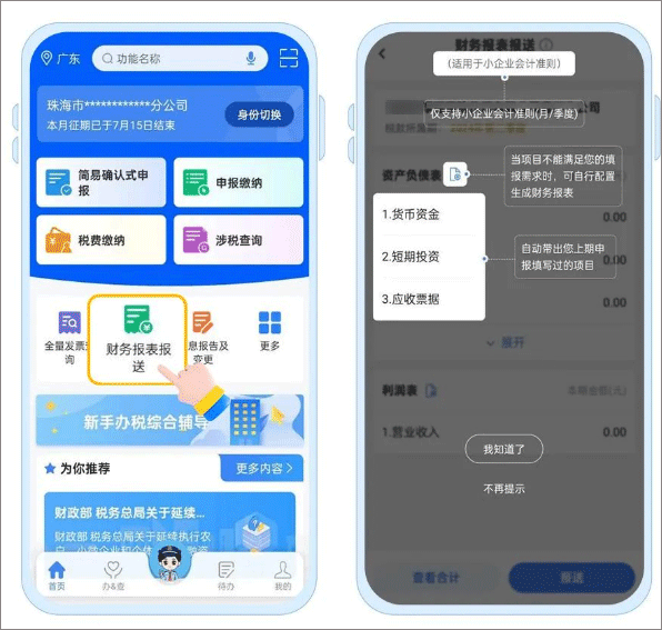 怎么报送财务报表截图1