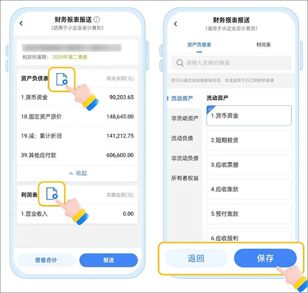 怎么报送财务报表截图2