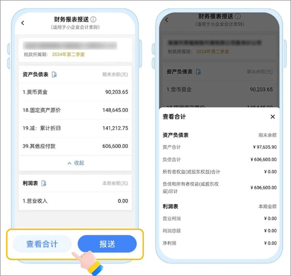 怎么报送财务报表截图3