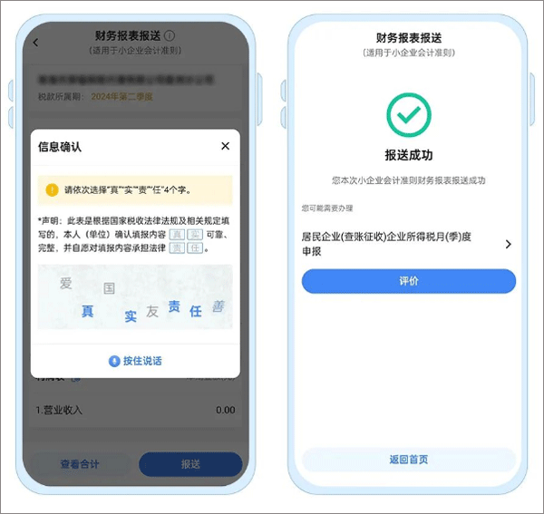怎么报送财务报表截图4