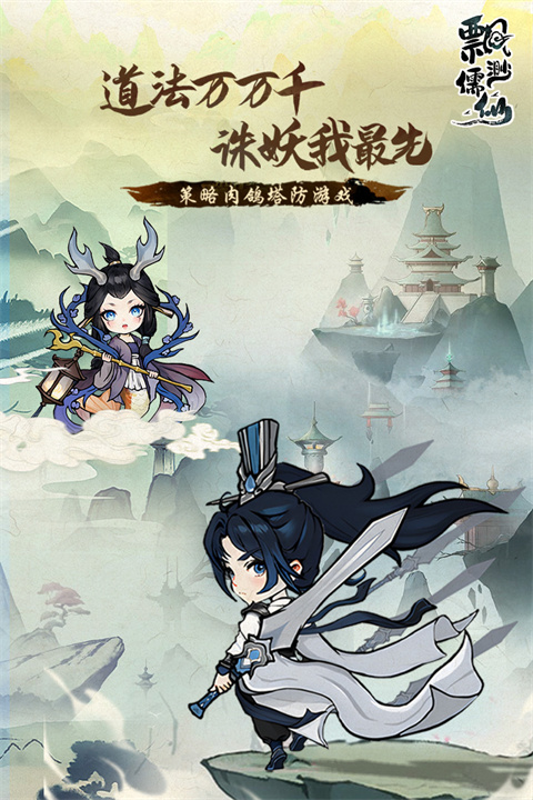 飘渺儒仙破解版无限元宝 第4张图片