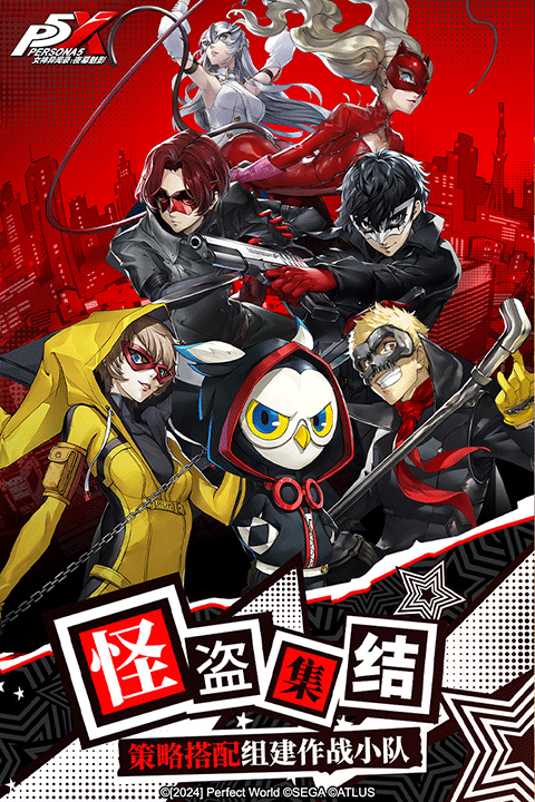 女神异闻录夜幕魅影下载手游中文版 第1张图片