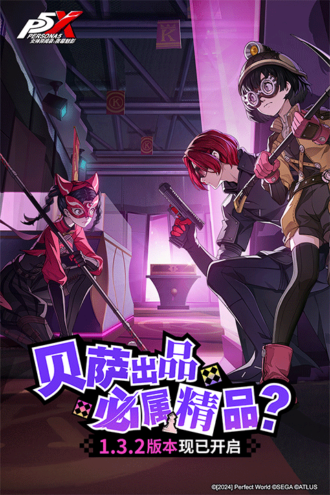 女神异闻录夜幕魅影下载手游中文版 第4张图片