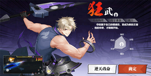 狂武（近战）