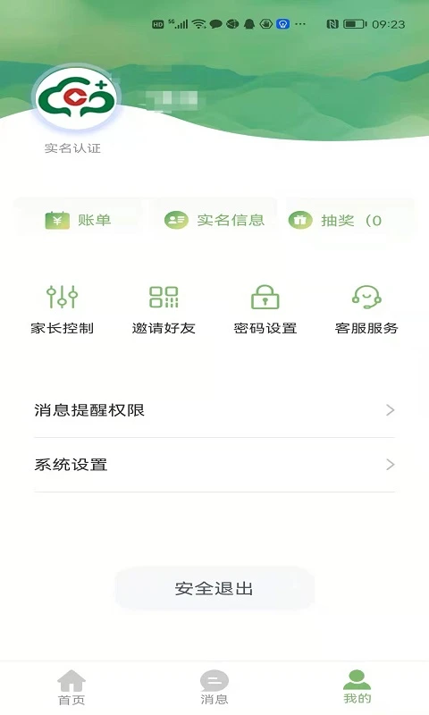 桂盛市民云app下载 第2张图片