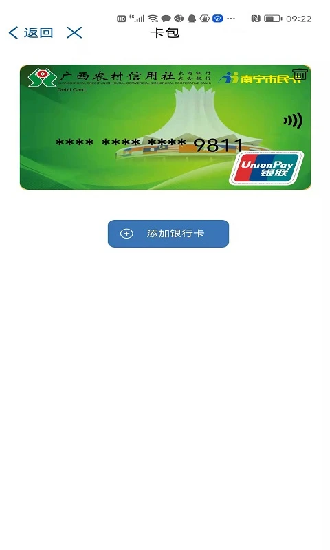 桂盛市民云app下载 第3张图片