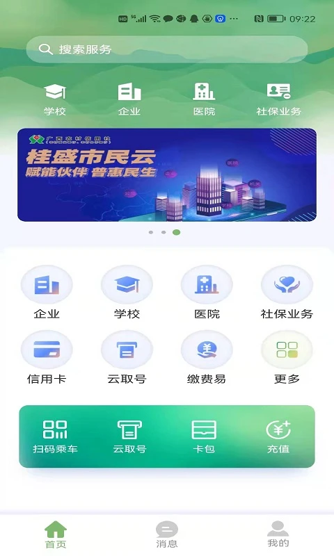 桂盛市民云app下载 第4张图片