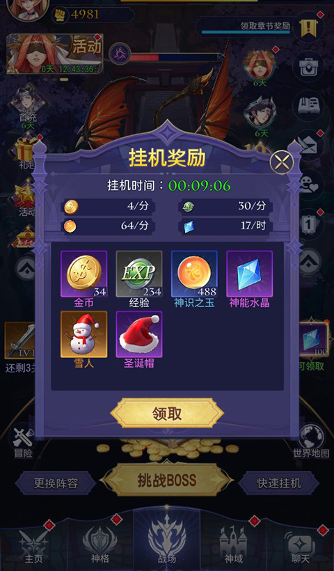 boss挑战攻略截图7