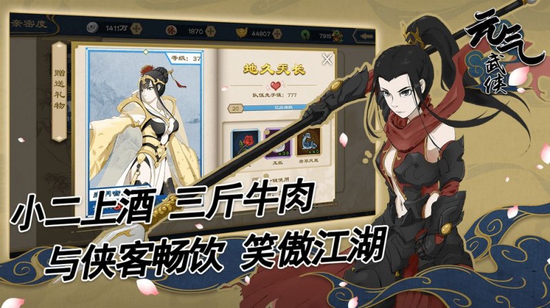 元气武侠破解版 第1张图片