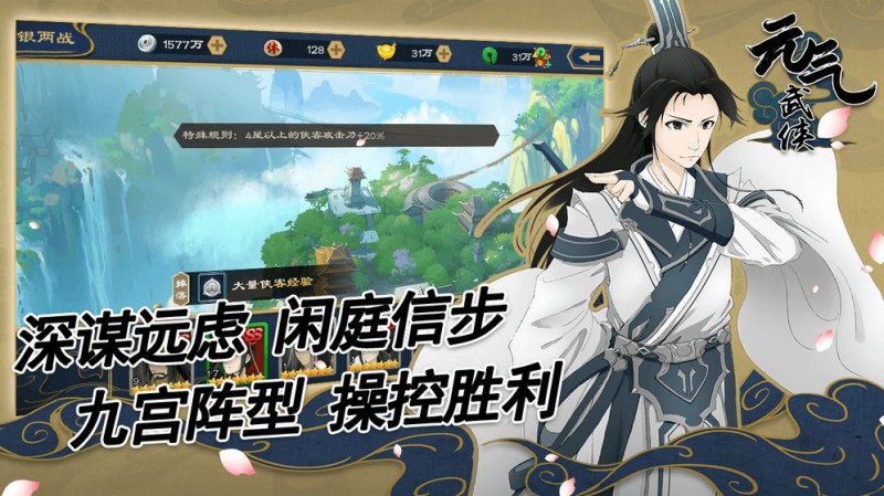 元气武侠破解版 第2张图片