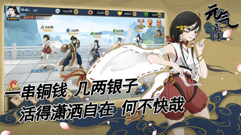 元气武侠破解版 第4张图片