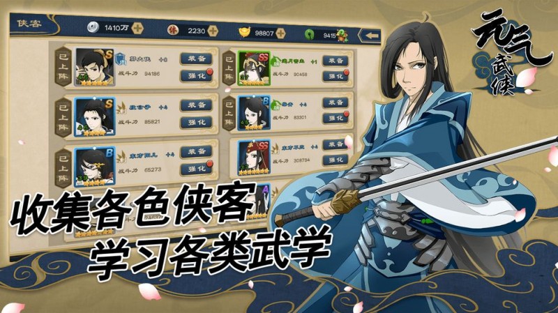 元气武侠破解版 第3张图片