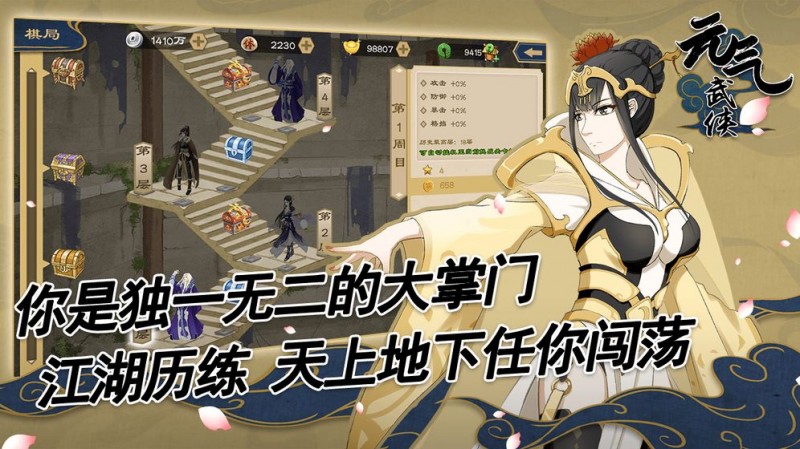 元气武侠破解版 第5张图片